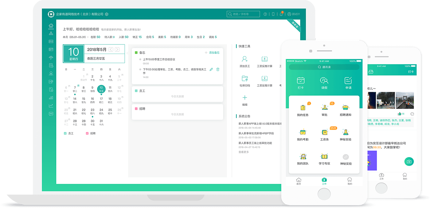 人力资源管理系统 | HR人力资源管理软件 - 薪人薪事